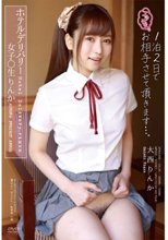 ホテル・デリバリー 女子○生 大西りんか