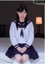 制服美少女と性交 桜川かなこ