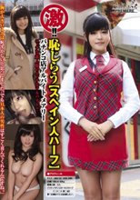 激！！恥じらうスペイン人ハーフ パチンコ店アルバイト メアリー