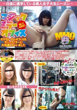 『マジックミラーオフィス略してMMO』モテないからオフィスをマジックミラーに大改造しちゃいました 素人女子大生4名
