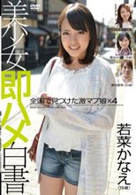 美少女即ハメ白書 37