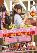 完全主観 ときめきハメプラス この娘を攻略せよ！ 紺野ひかる