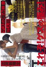 ゲスの極み映像 19人目