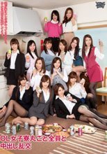 OL女子寮丸ごと全員と中出し乱交