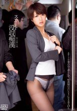 スカート没収痴漢 川上奈々美