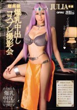 超高級 爆乳中出しコスプレ撮影会 JULIA