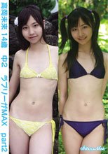 高岡未來 14歳 中2 ラブリーがMAX part2/高岡未來