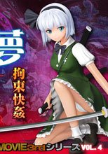 妖夢 拘束快姦 肛姦輪○ 首締め窒息姦