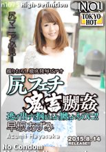 尻フェチ鬼畜嬲姦