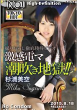 激感電マ潮吹き地獄