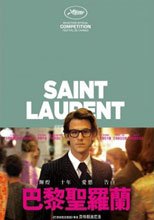 巴黎聖羅蘭 Saint Laurent.