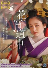 花宵道中 A Courtesan With Flowered Skin
