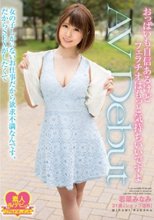 女の子しかいないお仕事だから欲求不満なんです、だからSEXがしたくて おっぱいも自信あるけどフェラチオはもっと気持ちいいですよ若菜みなみ ショップ店員 21歳