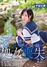 中●生の時から好きだった僕の妹…処女喪失 まき