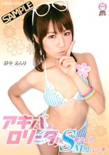 アキバ系ロ●ータ変態S美少女のM男いじり 8