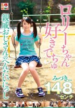 ロリーちゃん好きでちゅ 親戚おじさんのへんたいにっし 井上みづき