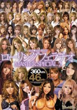 kira☆kira BEST ローリングフェラチオMASTER SPECIAL2
