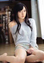 愛するあなたの目の前で何度もイッてしまう寝取られSEX 辻本杏