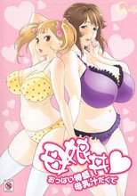 母娘丼 おっぱい特盛母乳汁だくで