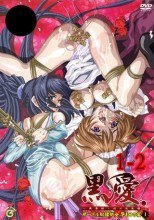 黒愛～一夜妻館・淫口乱乳録～ 1-2