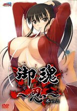 御魂 ～忍～ 巻の二