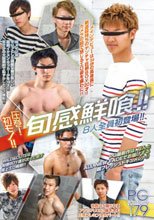 POWER GRIP 179 圧巻！初モノ！旬感鮮喰！8人全員初登場！