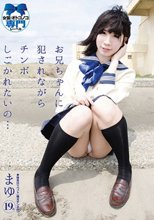 お兄ちゃんに犯されながらチンポしごかれたいの…