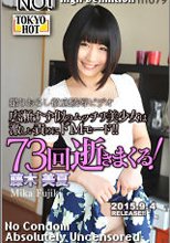 鬼逝き - 藤木美夏