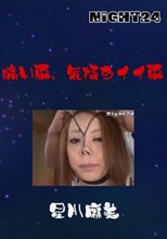 痛い事、気持ちイイ事
