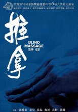 推拿 Blind Massage