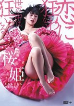 櫻花公主之極樂快感