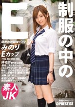 制服の中のE みのり 1