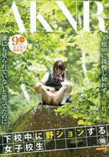下校中に野ションする女子校生_