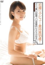 初撮りデビュー 倉持茜18歳！オトコ喰いの制服J●は変態的にSEXが好き