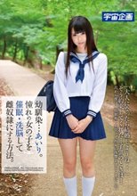 幼馴染…あいり。憧れの女の子を催眠・洗脳して雌奴隷にする方法。 なつめ愛莉
