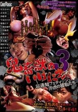 鬼畜獣のいけにえ 3 非通知フェティッシュ弄虐の獲物たち