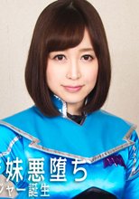 ヒロイン姉妹悪堕ち　バットレンジャー誕生