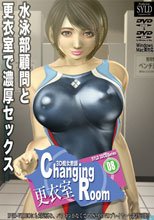 Changing Room / 更衣室