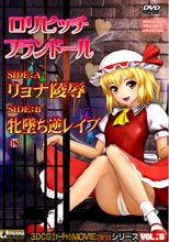 ロリビッチ フランドール