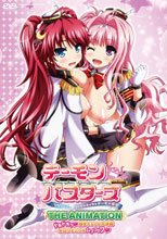 デーモンバスターズ ～えっちなえっちなデーモン退治～ THE ANIMATION 「ドキドキッ◆触手だらけの大決戦 ポロリどころかムフフのフ◆」