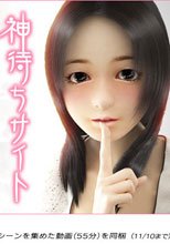 神待ちサイト ～出逢い編～