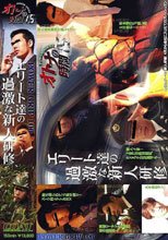 POWER GRIP 106 オトナの時間 15 エリート達の過激な新人研修