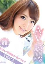 メルシーボークー 08 AV志願。