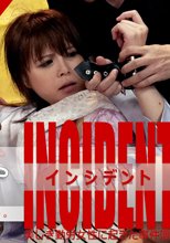 働くオンナINCIDENT ～OL水原えれなのCASE～ + マンコ図鑑 水原えれな