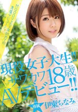 現役女子大生！！サワカワ18歳AVデビュー！！ 伊東ちなみ （ブルーレイディスク）