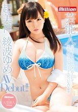 超美神 綾波ゆめ 芸能人 AV Debut Blu-ray Special（ブルーレイディスク）