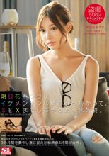 盗撮リアルドキュメント！明日花キララがイケメンナンパ師に引っ掛かって、SEXまでしちゃった一部始終。