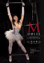M DOLES THE BONDAGE CORSET GIRL FETISH 羽月希