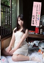 あどけない少女を誘拐、監禁、盗撮…そのまま中出しAVデビュー。 松井美優