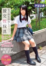 女子校生中出し援交性玩具 あいみ_